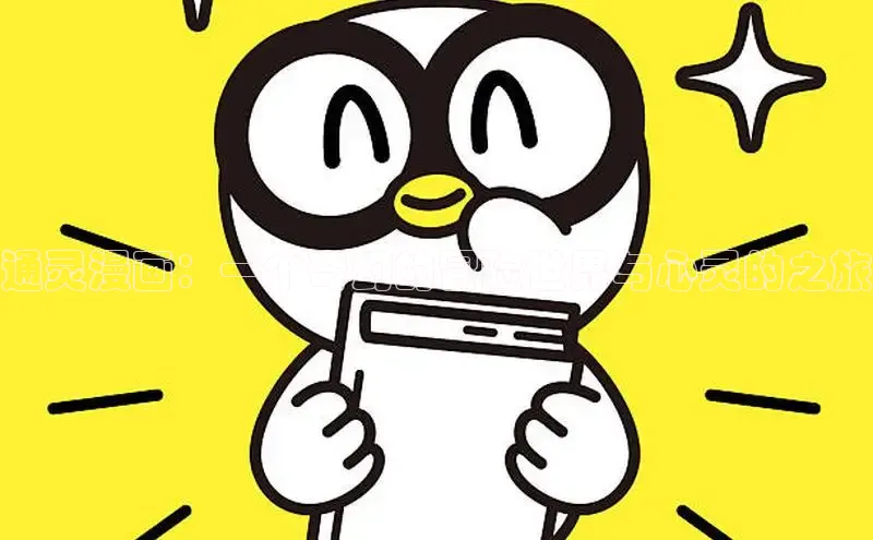 51漫画官网免费网页版进入