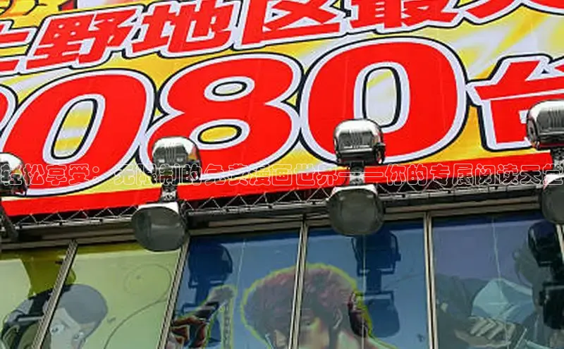 5.1漫画破解版免费版安装